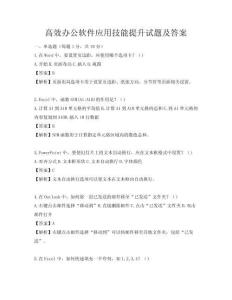 高效辦公軟件應用技能提升試題及答案