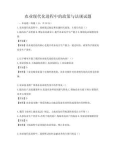 農業現代化進程中的政策與法規試題