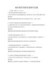 城鄉(xiāng)教育均衡發(fā)展路徑試題