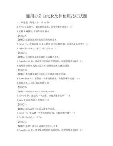 通用辦公自動化軟件使用技巧試題