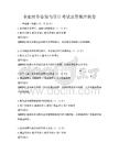 企業(yè)財務(wù)管理與審計考試及答案沖刺卷