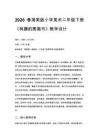 2026春湘美版（新教材）小学美术二年级下册第四单元 我的图画书《第1课 有趣的图画书》教学设计
