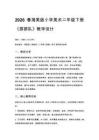 2026春湘美版（新教材）小學(xué)美術(shù)二年級(jí)下冊(cè)第一單元 排列組合的美《第5課 排排隊(duì)》教學(xué)設(shè)計(jì)