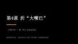 2026春湘美版（新教材）小学美术二年级下册第二单元 玩具总动员《第4课 折“大嘴巴”》教学课件
