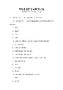 日常家庭園藝知識測試卷