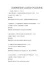 民族舞蹈基础与表演技巧考试及答案