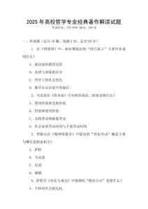 2025年高校哲學專業經典著作解讀試題