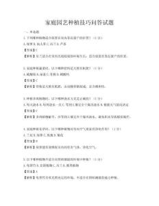 家庭园艺种植技巧问答试题