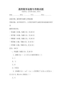 通用數學函數與導數試題