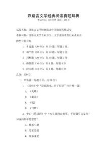 漢語言文學經(jīng)典閱讀真題解析