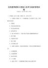 全国通用建筑工程施工技术与组织管理试题