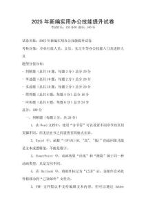 2025年新編實用辦公技能提升試卷