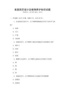 家庭園藝設計及植物養護知識試題