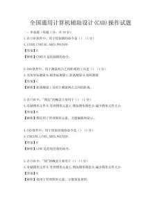 全国通用计算机辅助设计(CAD)操作试题