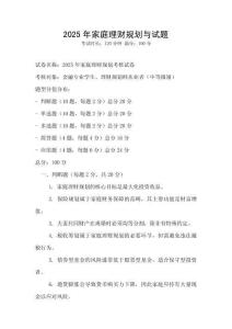 2025年家庭理財規劃與試題