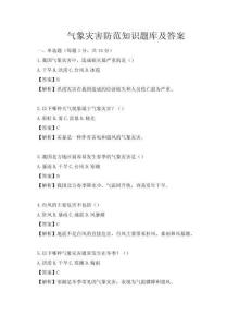 氣象災害防范知識題庫及答案