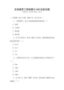 全國通用工程制圖與CAD技能試題