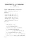 全国通用计算机等级考试C语言程序设计试题