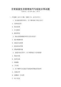 日常家庭生活管理技巧与经验分享试题