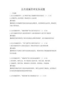 公共設施管理實務試題
