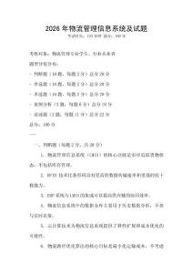 2026年物流管理信息系統及試題