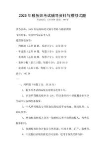 2026年稅務師考試輔導資料與模擬試題