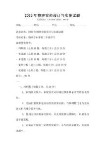 2026年物理實驗設計與實施試題