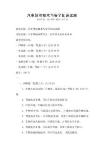 汽車駕駛技術與安全知識試題