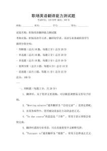 職場英語翻譯能力測試題