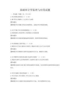 基礎審計學原理與應用試題