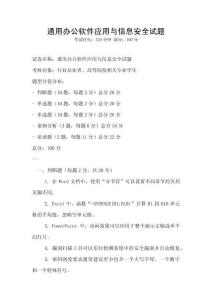 通用辦公軟件應用與信息安全試題