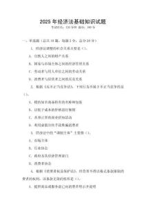 2025年經(jīng)濟法基礎(chǔ)知識試題