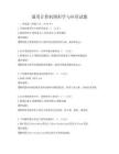 通用計算機圖形學與應用試題