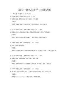 通用计算机图形学与应用试题