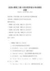 全国计算机二级C语言程序设计考试模拟试题
