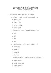 美學鑒賞與創作能力提升試題