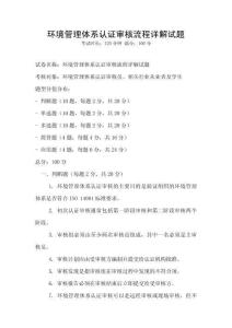 環境管理體系認證審核流程詳解試題
