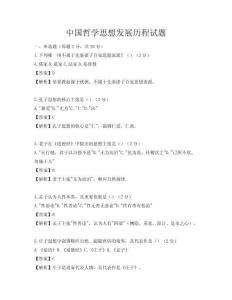 中國哲學思想發展歷程試題