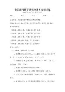全国通用数学微积分基本定理试题