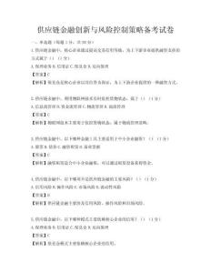 供應鏈金融創新與風險控制策略備考試卷