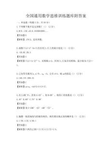 全國通用數學思維訓練題庫附答案