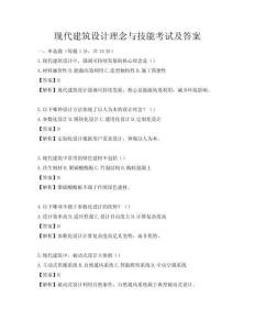 現代建筑設計理念與技能考試及答案