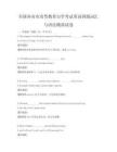全国各省市高等教育自学考试英语四级词汇与语法精讲试卷