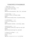 全國(guó)通用網(wǎng)絡(luò)安全管理技能測(cè)試卷