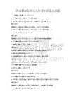國民健康生活方式科普知識普及試題