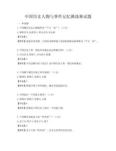 中國歷史人物與事件記憶挑戰(zhàn)賽試題