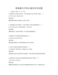 新能源汽車售后服務培訓試題