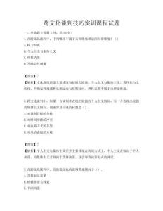 跨文化談判技巧實訓(xùn)課程試題