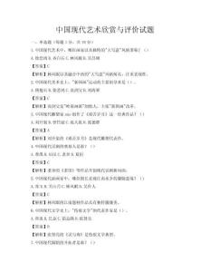中國現代藝術欣賞與評價試題