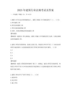2025年建筑行業法規考試及答案